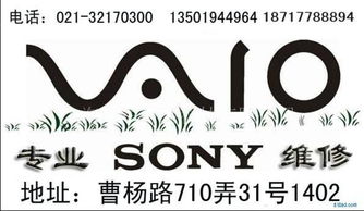 上海索尼Sony筆記本電腦專業(yè)維修指南 電話、價格、廠家與圖片詳解