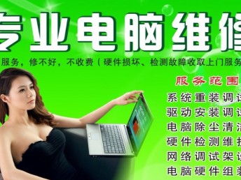 全力路電腦維修 24小時(shí)上門(mén)服務(wù)與專業(yè)網(wǎng)站設(shè)計(jì)，一站式解決您的數(shù)字化需求