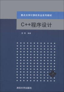 重點(diǎn)大學(xué)計(jì)算機(jī)專(zhuān)業(yè)系列教材 C語(yǔ)言程序設(shè)計(jì)與計(jì)算機(jī)技術(shù)開(kāi)發(fā)